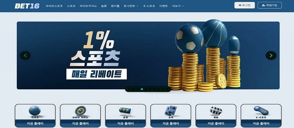 벳 16(Bet 16) 카지노 프로모션 화면