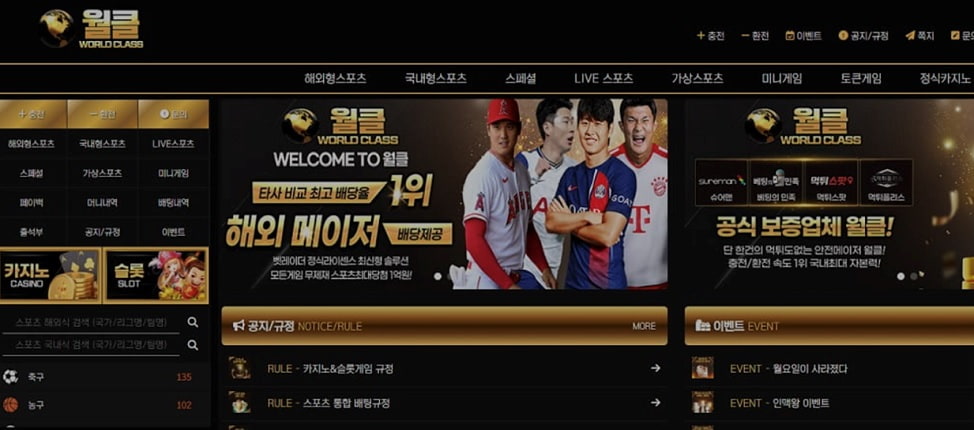 월드 클래스(World class) 카지노